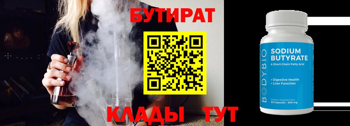 БУТИРАТ  Бутират вода  Вход с VPN  Бирск 