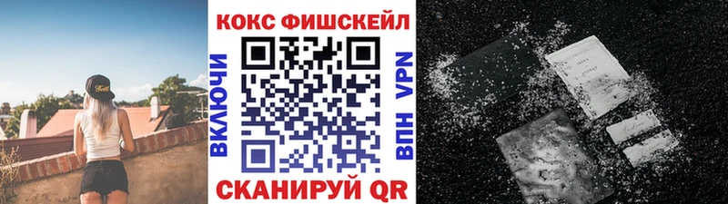 как найти наркотики  Бирск  COCAIN Fish Scale 