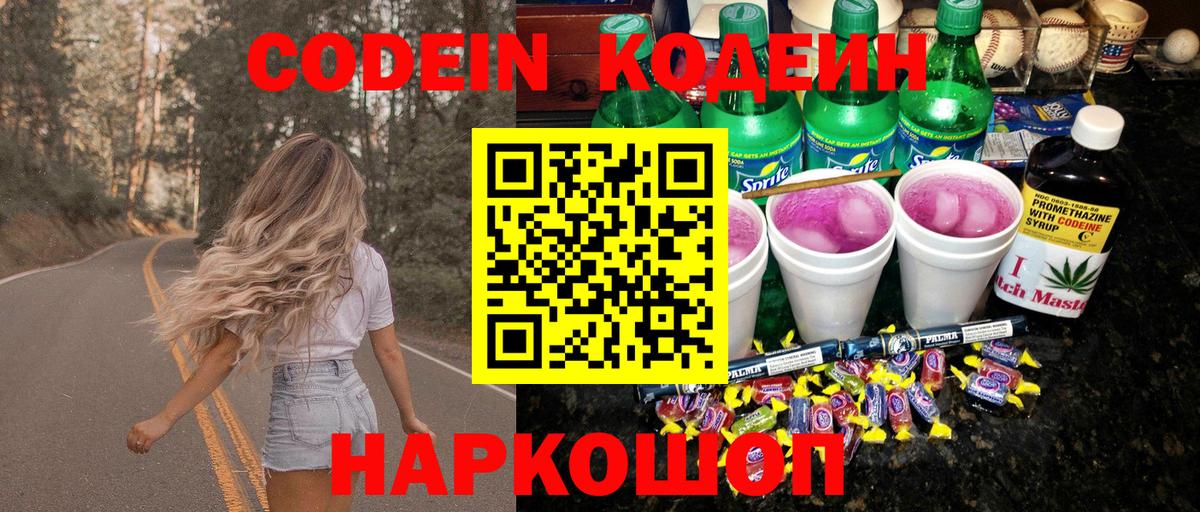 Кодеиновый сироп Lean напиток Lean (лин) Бирск