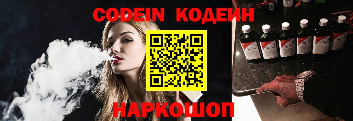 Codein напиток Lean (лин)  Вход с VPN  Бирск  Кодеиновый сироп Lean Purple Drank 