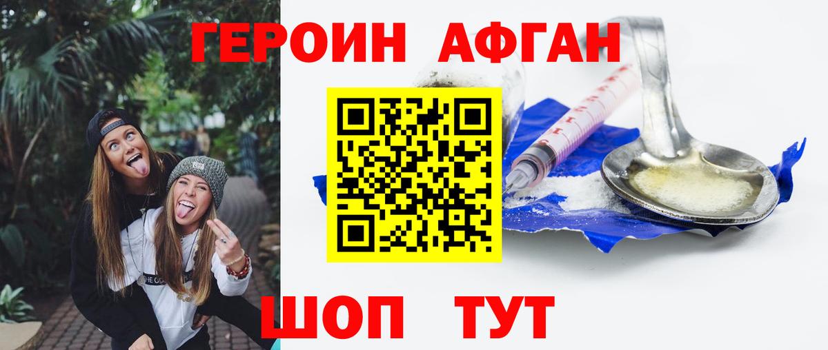 Героин белый Бирск