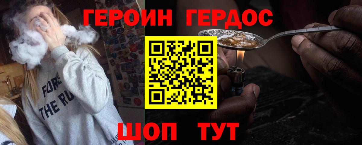 ГЕРОИН  Героин Heroin  Вход с VPN  Бирск 