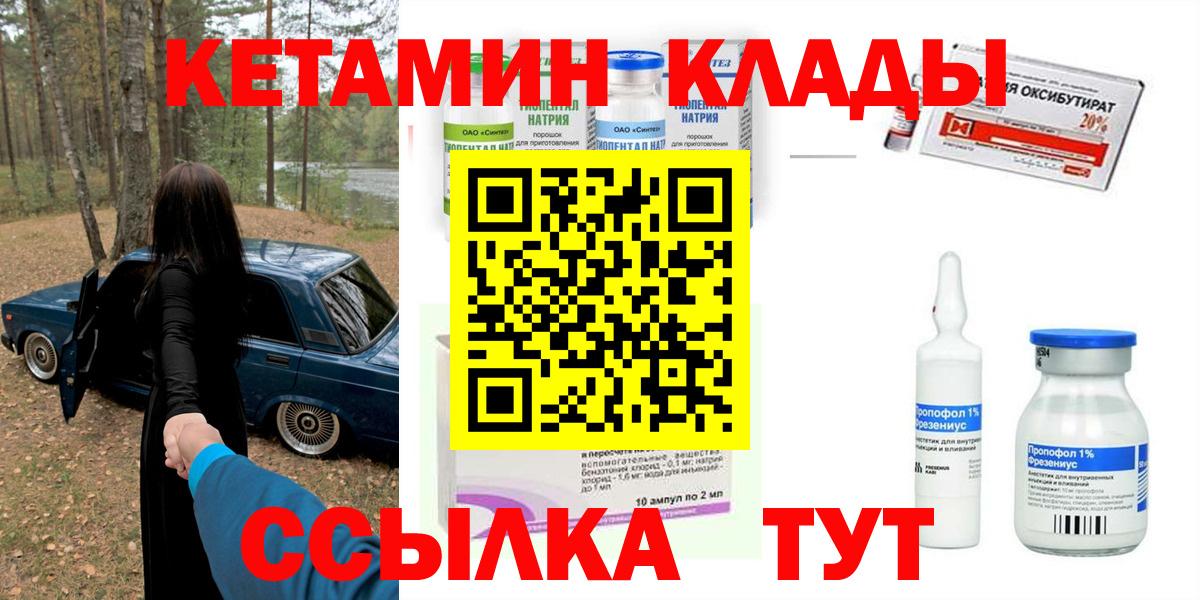 Бирск  Кетамин VHQ  Вход с VPN 