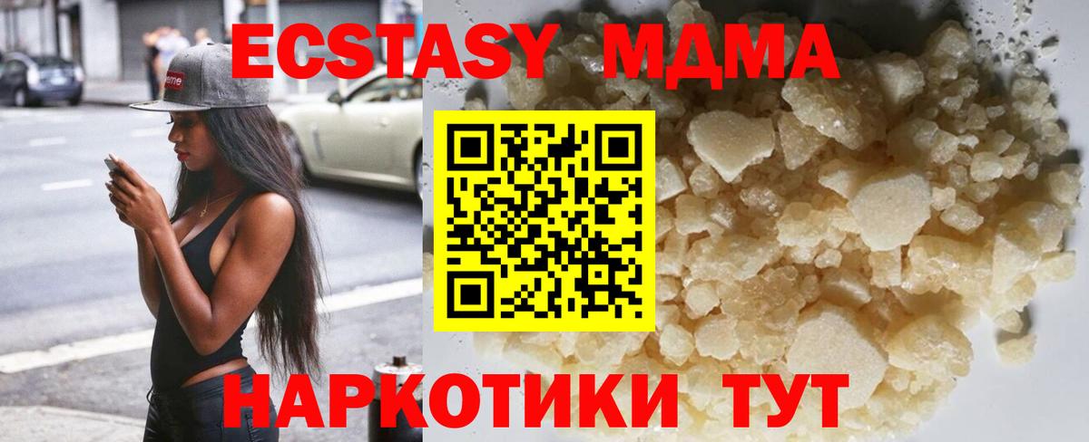 МДМА кристаллы Бирск