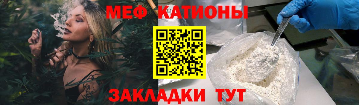 Меф мяу мяу кристаллы Бирск