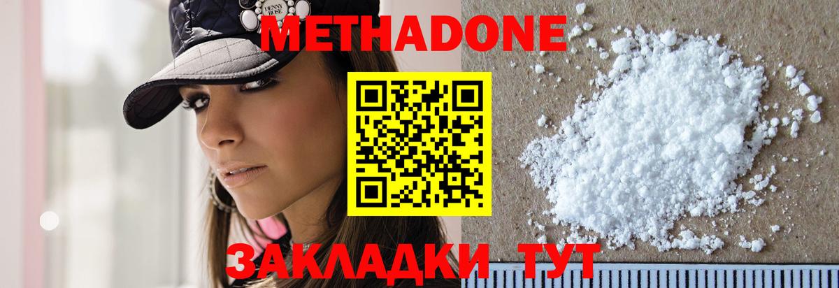 Метадон белоснежный Бирск