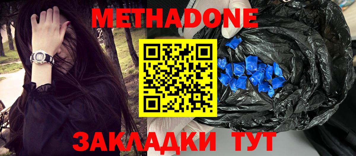 Бирск  МЕТАДОН кристалл  Вход с VPN  Метадон methadone 