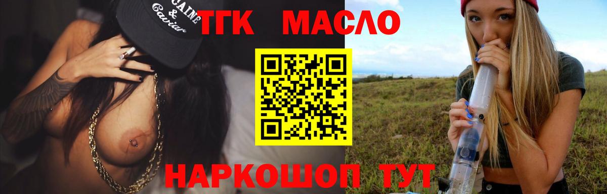Дистиллят ТГК гашишное масло  Вход с VPN  ТГК жижа  продажа наркотиков  Бирск 